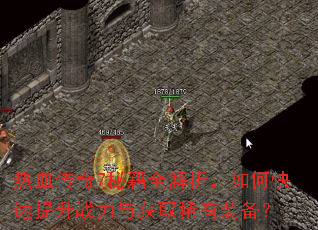 ��Ѫ����7�ؼ�ȫ��������ο�������ս�����ȡϡ��װ����