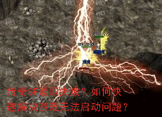 ����SF��ȡʧ�ܣ���ο��ٽ����Ϸ�޷��������⣿