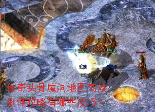 ����ͷ��ħ����ͼ��Чˢ�ֹ�������Щ���ɣ�