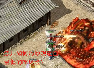 ��ʦ���������Ѫ���͵�PK���գ�