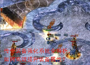 传奇装备强化系统全解析,如何高效提升装备属性? 传奇装备强化系统全解析,如何高效提升装备属性?