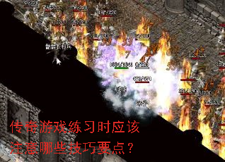 ������Ϸ��ϰʱӦ��ע����Щ����Ҫ�㣿
