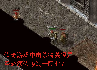 ������Ϸ�л�ɱ��Ӣ���Ƿ��������սʿְҵ��