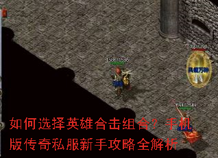 ���ѡ��Ӣ�ۺϻ���ϣ��ֻ��洫��˽�����ֹ���ȫ����