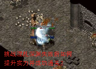 ��ս������Ԩʧ�ܺ��������ʵ�����ɹ�ͨ�أ�