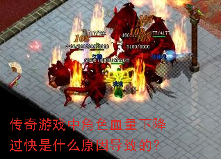 ������Ϸ�н�ɫѪ���½�������ʲôԭ���µģ�