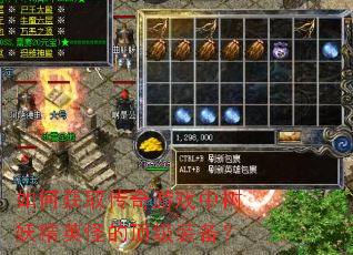 ��λ�ȡ������Ϸ��������Ӣ�ֵĶ���װ����