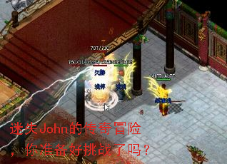 ��ʧJohn�Ĵ���ð�գ���׼������ս����