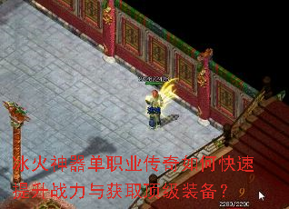 冰火神器单职业传奇如何快速提升战力与获取顶级装备? 冰火神器单职业传奇如何快速提升战力与获取顶级装备?