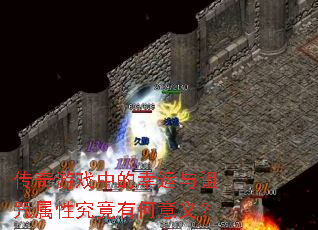 ������Ϸ�е��������������Ծ����к����壿