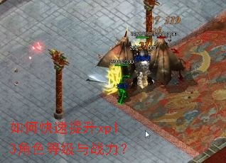 如何快速提升xp13角色等级与战力? 如何快速提升xp13角色等级与战力?