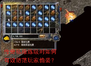 传奇私服练级时如何有效防范玩家偷袭? 传奇私服练级时如何有效防范玩家偷袭?