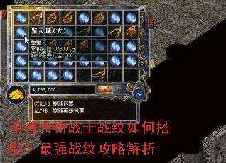 至尊传奇战士战纹如何搭配?最强战纹攻略解析 至尊传奇战士战纹如何搭配?最强战纹攻略解析
