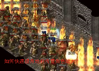 如何快速提升地府传奇角色战力? 如何快速提升地府传奇角色战力?