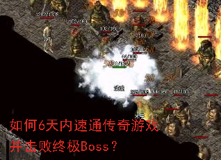 ���6������ͨ������Ϸ�������ռ�Boss��
