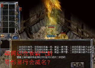 如何以会长霸气封号彰显行会威名? 如何以会长霸气封号彰显行会威名?