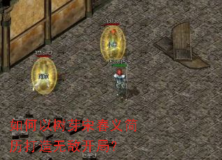 如何以树芽宋春义简历打造无敌开局? 如何以树芽宋春义简历打造无敌开局?