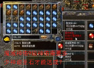 魔域神佑9级神佑需要多少神谕圣石才能达成? 魔域神佑9级神佑需要多少神谕圣石才能达成?