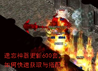遗忘神器更新600套,如何快速获取与搭配? 遗忘神器更新600套,如何快速获取与搭配?