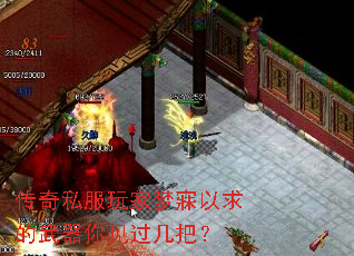 传奇私服玩家梦寐以求的武器你见过几把? 传奇私服玩家梦寐以求的武器你见过几把?