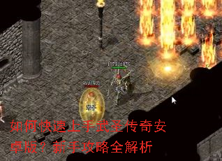 如何快速上手武圣传奇安卓版?新手攻略全解析 如何快速上手武圣传奇安卓版?新手攻略全解析
