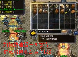 如何快速提升90级传奇私服荣耀勋章等级? 如何快速提升90级传奇私服荣耀勋章等级?